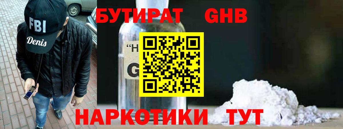 БУТИРАТ вода  Вход с VPN  Когалым 