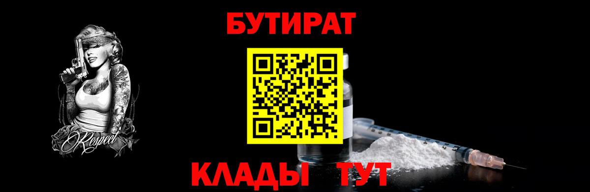 Бутират оксибутират Когалым