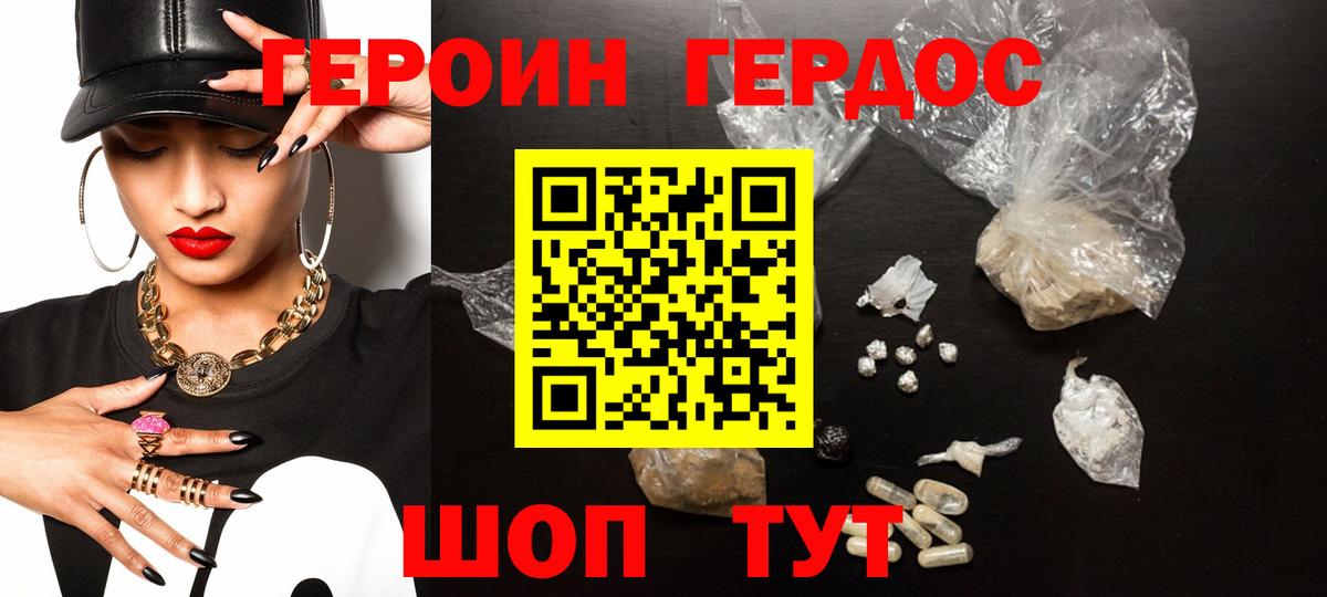 Героин хмурый  Вход с VPN  Героин  Когалым 