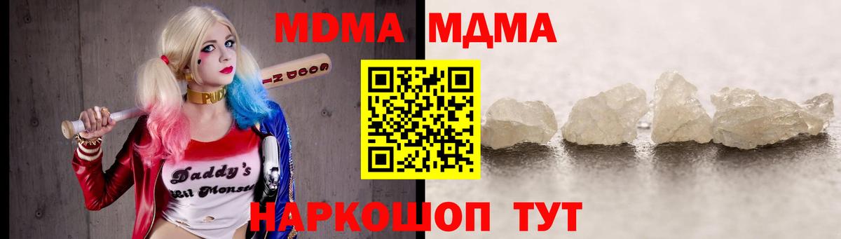 MDMA кристаллы Когалым