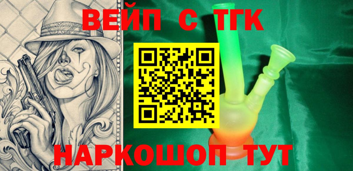 Дистиллят ТГК вейп Когалым